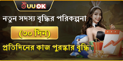 নতুন সদস্য স্বাগতম অফার promotion